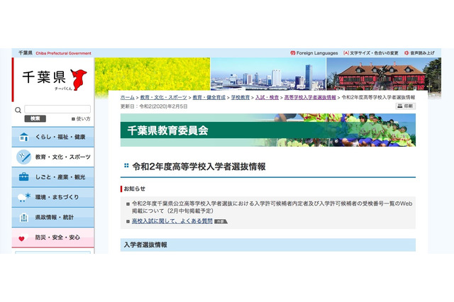 【高校受験2020】千葉県公立・前期選抜、J:COMとチバテレが2/12解答速報 画像