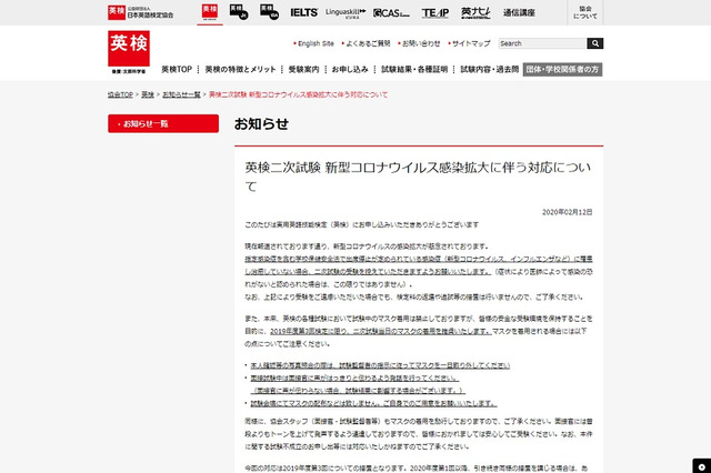 英検、第3回二次試験でマスク着用推奨…新型コロナウイルス対策 画像