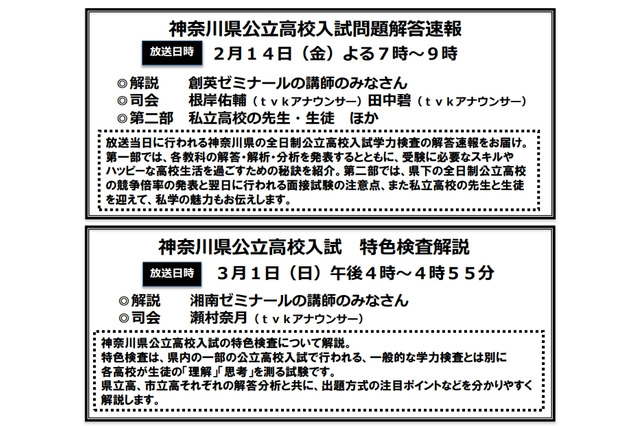 【高校受験2020】神奈川県公立高、TV解答速報2/14 画像