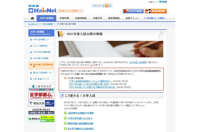 【大学受験2021】Kei-Net、入試スケジュール一覧公開 画像