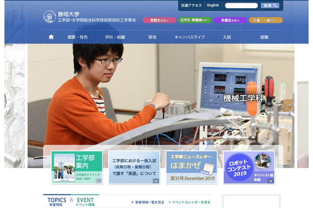 【中止】流星実験など、静岡大「機械工学体験セミナー」3/24 画像