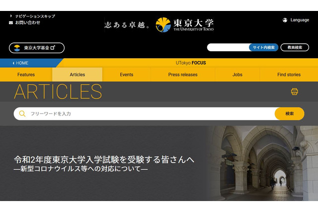 【大学受験2020】新型コロナウイルス対策、東京大学が発表 画像