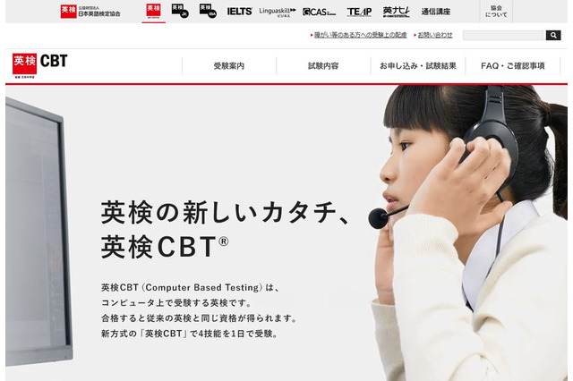 英検CBT、2020年度第1回（4/19）実施分の会場増設へ 画像