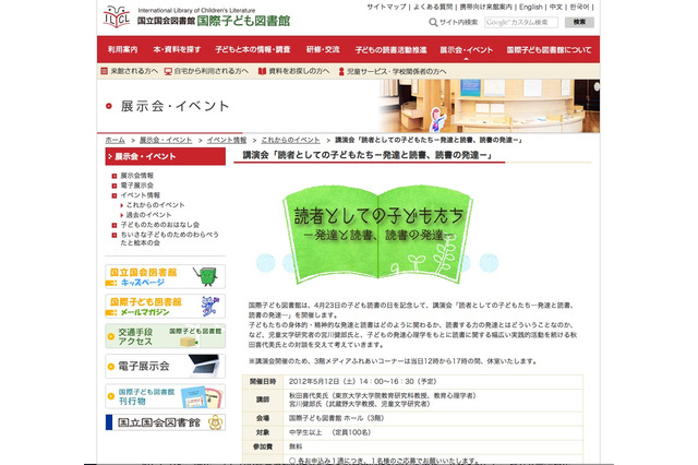 子どもの発達と読書の関わりとは…国際子ども図書館・講演会5/12 画像