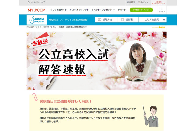 【高校受験2020】東京都立高、TV＆アプリ解答速報18時より 画像