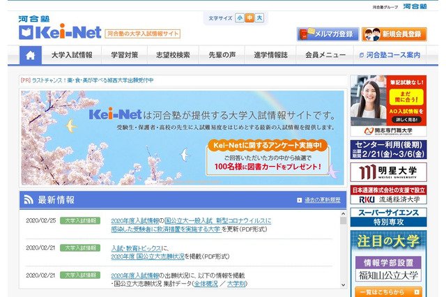 【大学受験2020】新型コロナ感染の救済措置を掲載…河合塾 画像