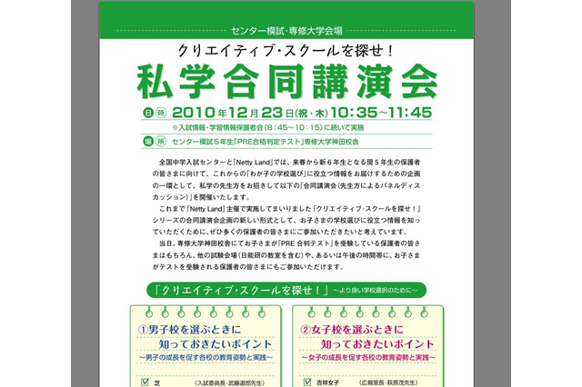 豊島女子、芝など私学合同講演会…全国中学入試センター 画像