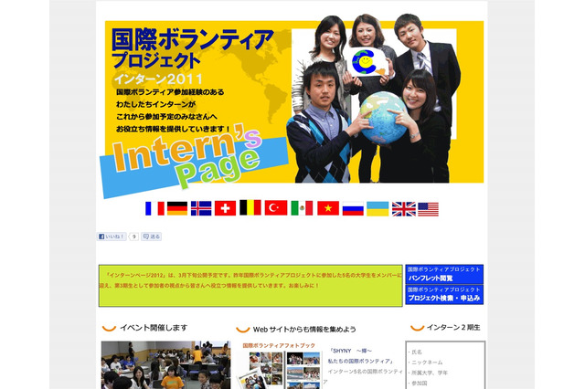 夏休みに約30カ国で実施「国際ボランティア」参加者募集 画像