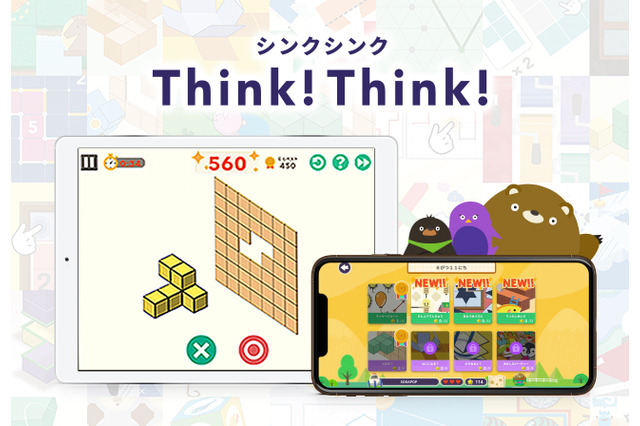 【家庭学習・無償】5-10歳向け思考力育成アプリ「シンクシンク」全コンテンツ（コロナ対応） 画像