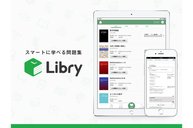 【家庭学習・無償】スマートに学べる問題集「リブリー」（コロナ対応） 画像