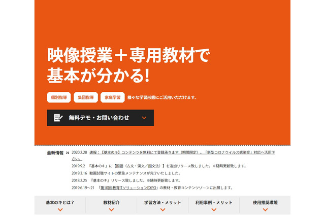 【家庭学習・教員支援・無償】「基本のキ」コンテンツを期間限定で無料（コロナ対応） 画像