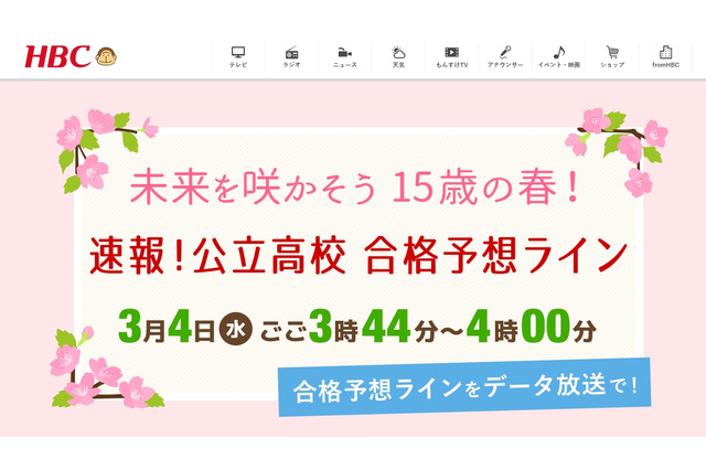【高校受験2020】北海道公立高入試、TV解答速報3/4午後3時44分から 画像
