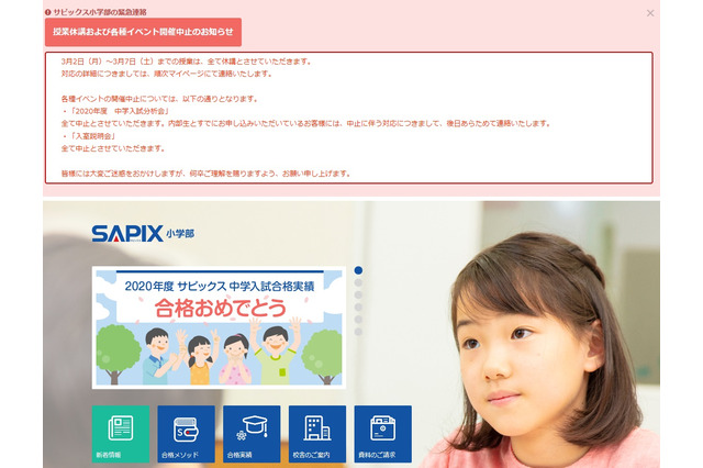 【中学受験】塾も新型コロナ影響で休講…SAPIX・日能研・公文式など 画像