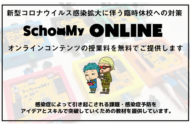 【家庭学習・無償】休校中にオンラインでプログラミングに挑戦 画像