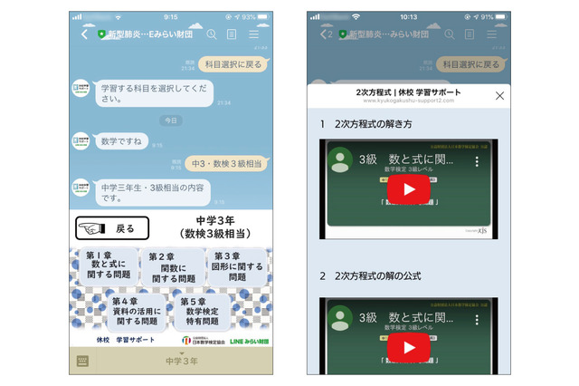 【家庭学習・無償】5教科の無償学習動画「新型肺炎休校サポート LINEみらい財団」（コロナ対応） 画像