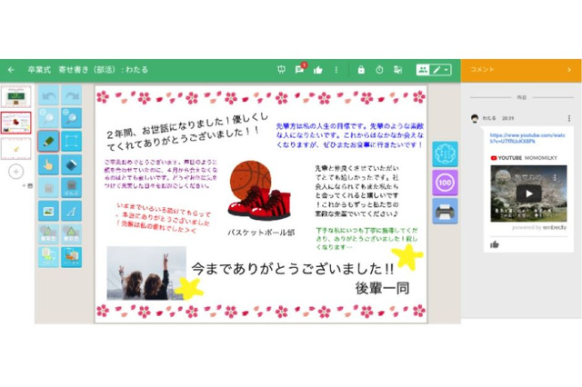 【教員支援・無償】PCやスマホでオンライン卒業式…schoolTakt活用（コロナ対応） 画像