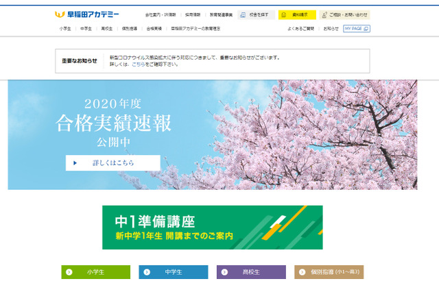 【中学受験の塾選び】早稲田アカデミーの特徴と費用、塾活用ポイント(2020年度版) 画像