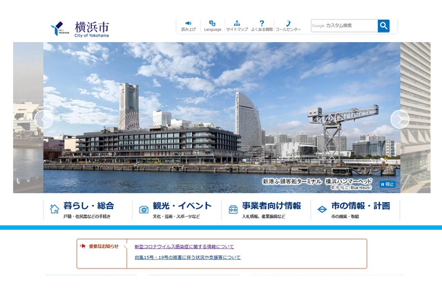 横浜市、新たな視点や企画力のある公立学校長を募集 画像