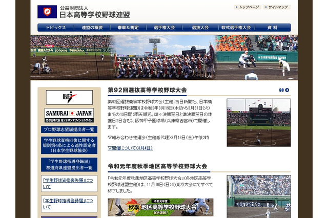 【高校野球2020春】センバツ、無観客で開催へ…3/11可否判断 画像