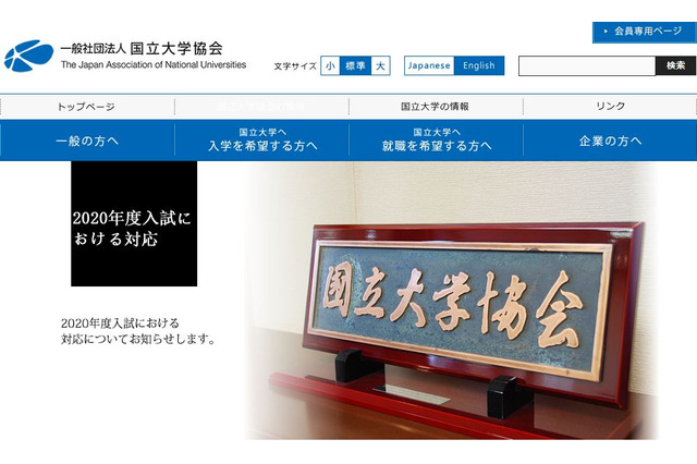 新型コロナ、大学生は帰省や旅行など控えて…国立大学協会 画像