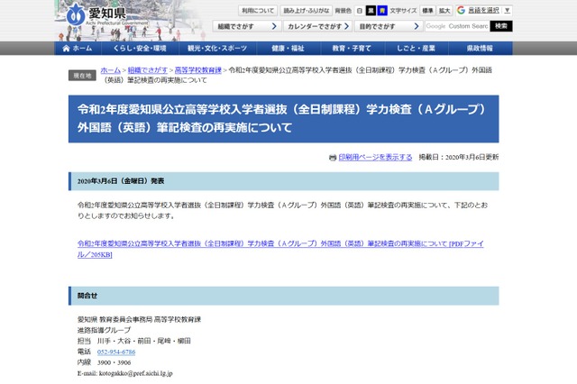 【高校受験2020】春日井西高、英語筆記で実施ミス…全受検生552人を再検査 画像