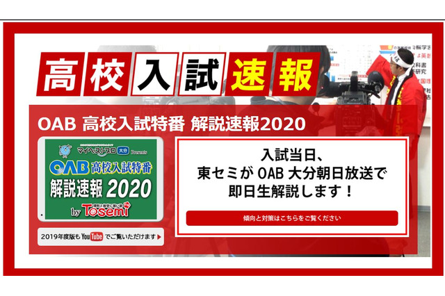【高校受験2020】大分県公立高入試、TVとWeb解答速報3/10午後4時50分から 画像