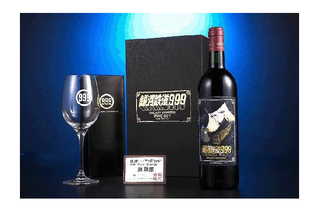 メーテルも飲んだ「銀河鉄道999」のワインセットが発売 画像