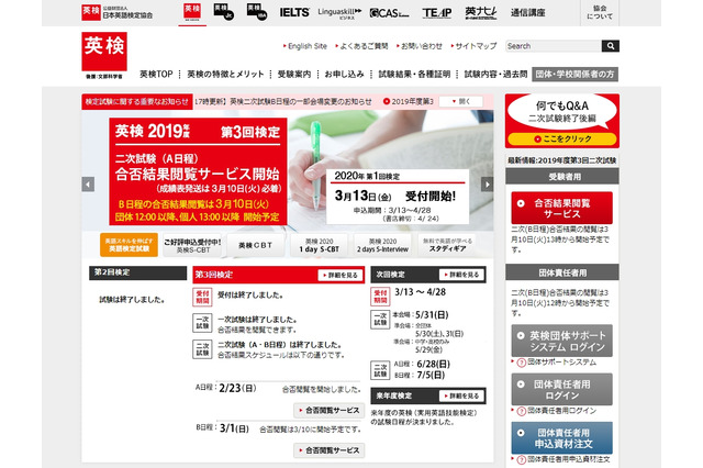 英検2次試験B（3/1実施）合否結果3/10正午から 画像