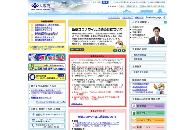 【家庭支援】大阪府、LINEによる保護者向け問合せ窓口設置 画像