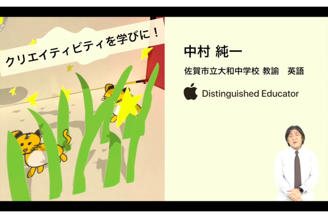 ARを取り入れて、創造性を学びに…iTeachersTV 画像