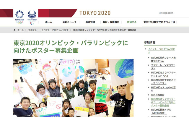 東京2020に向けたポスター、優秀作32作品選出 画像
