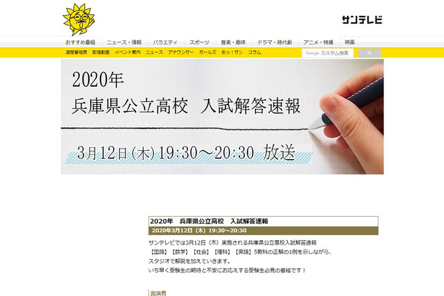 【高校受験2020】兵庫県公立高入試、TV解答速報3/12午後7時半より 画像
