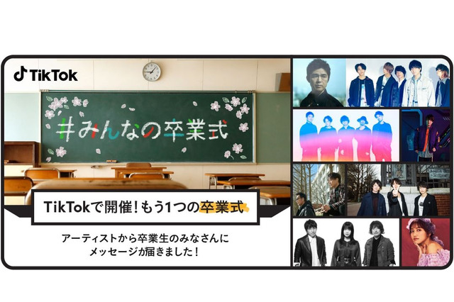 学生生活の思い出を投稿、TikTok「#みんなの卒業式」 画像