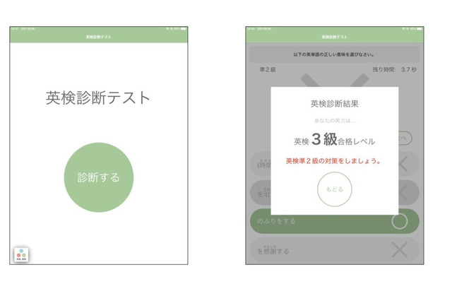 メイツ、英検の単語力診断アプリを無料リリース 画像