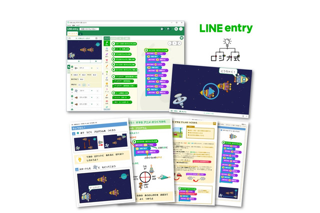 【家庭学習・無償】LINE×ロジカ式、プログラミング学べるオンライン教材 画像