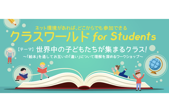 世界中の子どもたちと対話、オンラインワークショップ3/28 画像
