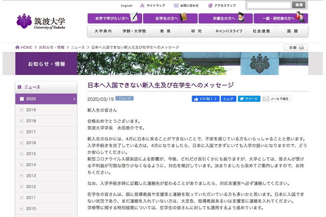 北大・早慶など授業開始日を繰下げ…新型コロナ影響 画像