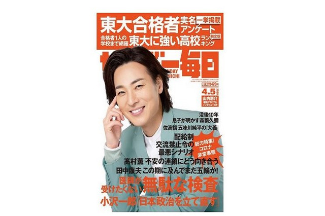 【大学受験2020】東大合格者高校別ランキング、サンデー毎日3/24発売 画像