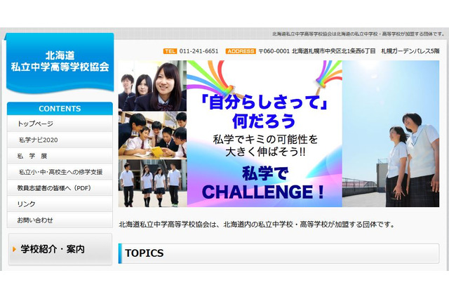 【高校受験2021】北海道私立高入試…A日程36校、B日程11校 画像