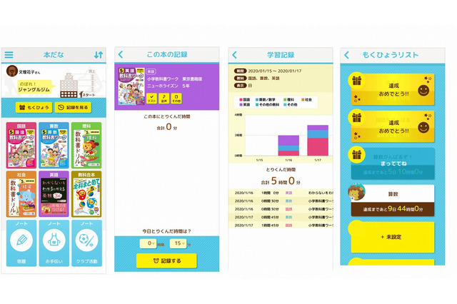 子どもの学習・活動時間を記録、無料アプリ「学びサポート」 画像