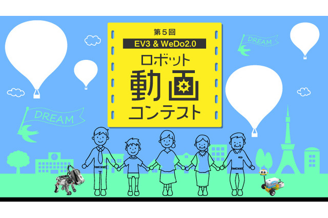 テーマは「夢」EV3＆WeDo2.0ロボット動画コンテスト 画像