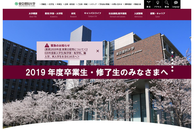 新学期授業…東京理科大は長万部キャンパス見送り、早大5/11繰下げ 画像