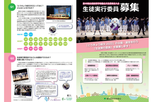 とうきょう総文2022、実行委員＆ミュージカルキャスト募集 画像