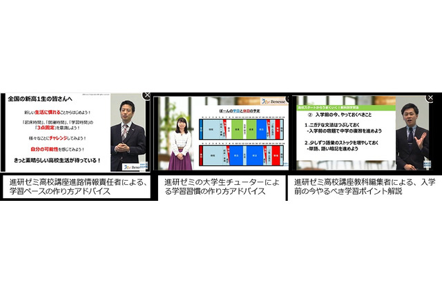 ベネッセ「みんなの高校進級準備説明会」サイト開設 画像