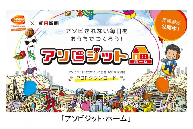 【家庭学習・無償】ゲーム作りの仕事を模擬体験「アソビジット・ホーム」公開 画像