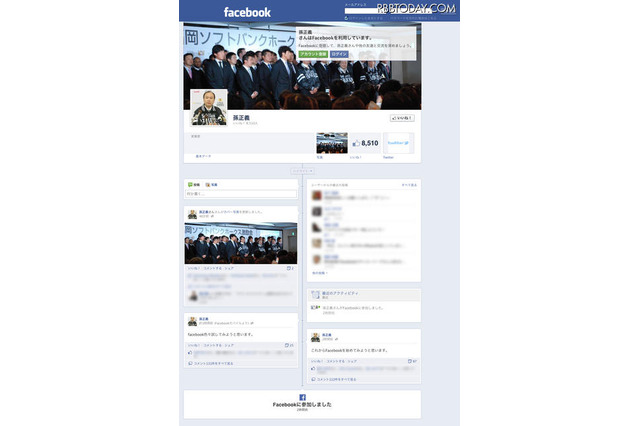 孫社長が3/29、Facebookを開始 画像