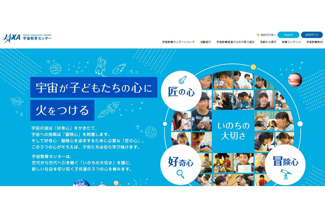 JAXA宇宙教育センター、宇宙活動の将来を担う学生募集 画像