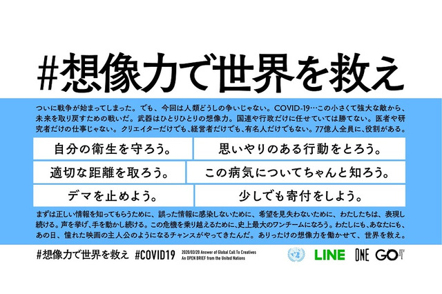 LINEら、新型コロナについて正しい情報を発信するプロジェクト発足 画像