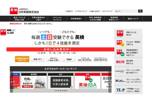 英語外部試験の中止・延期情報…英検やGTECなど 画像