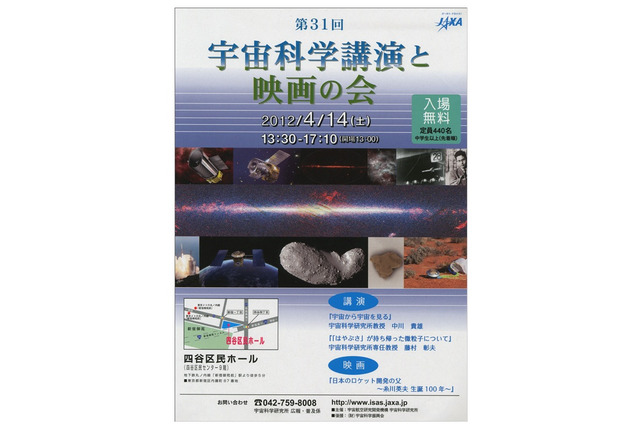 中学生以上対象、「宇宙科学講演と映画の会」4/14 画像